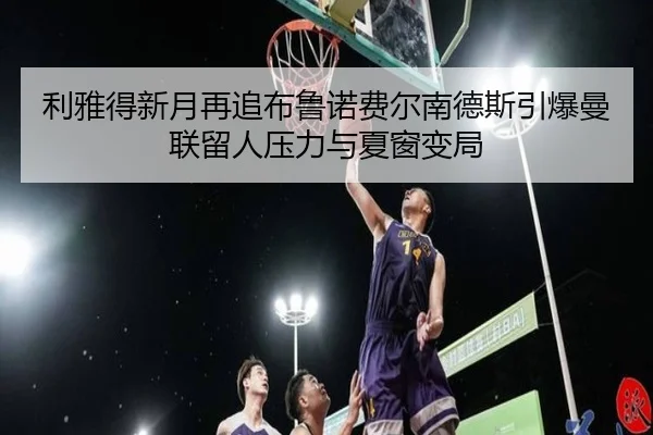 li-ya-de-xin-yue-zai-zhui-bu-lu-nuo-fei-er-nan-de-si-yin-bao-man-lian-liu-ren-ya-li-yu-xia-chuang-bian-ju-2-955.jpg